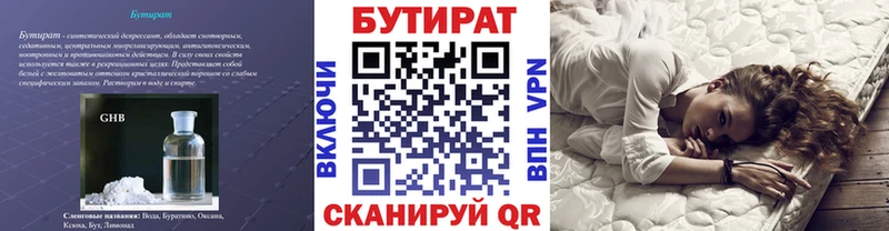 БУТИРАТ вода  Купить закладки  Балабаново 